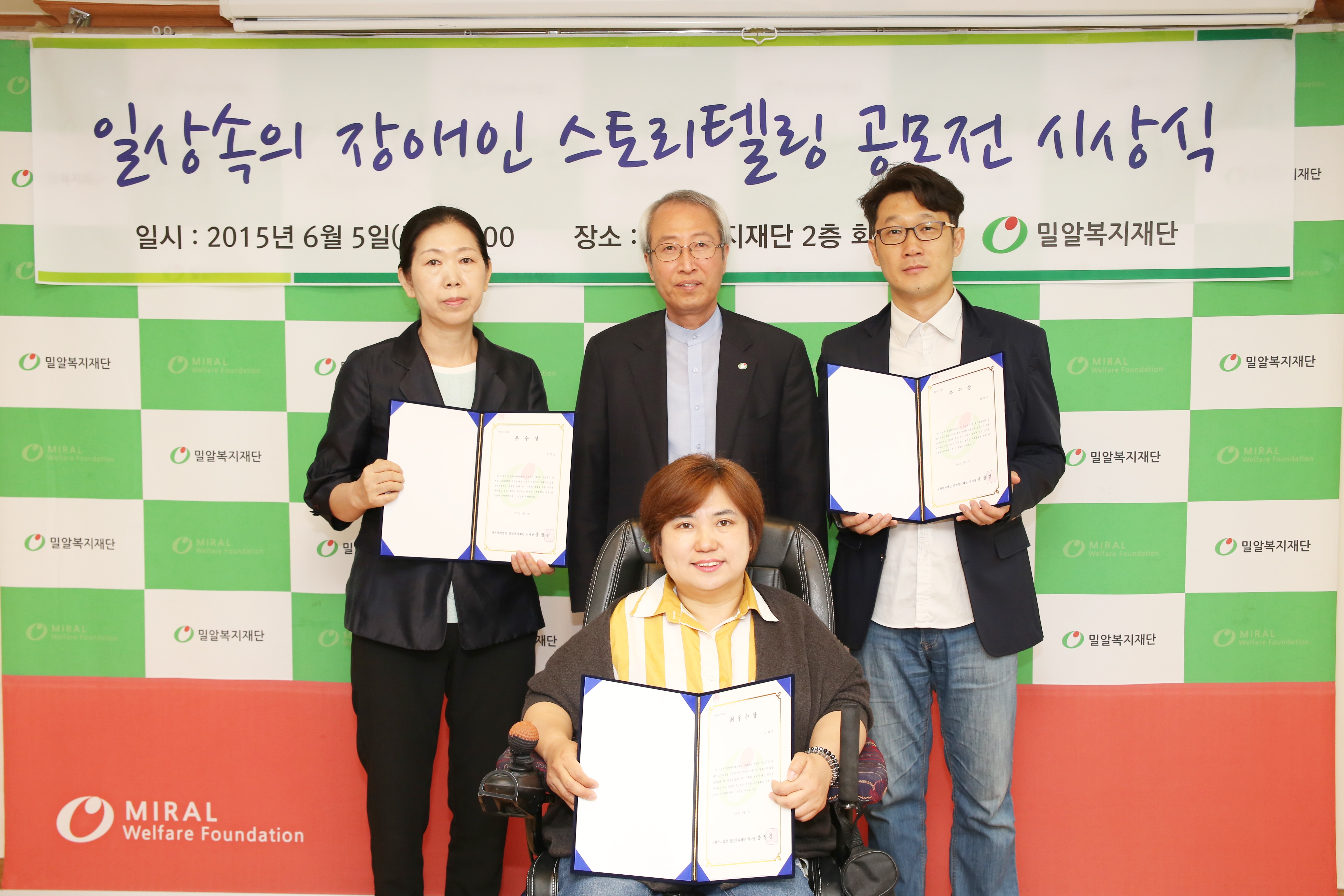 <장애인 스토리텔링 공모전> 시상식 열려