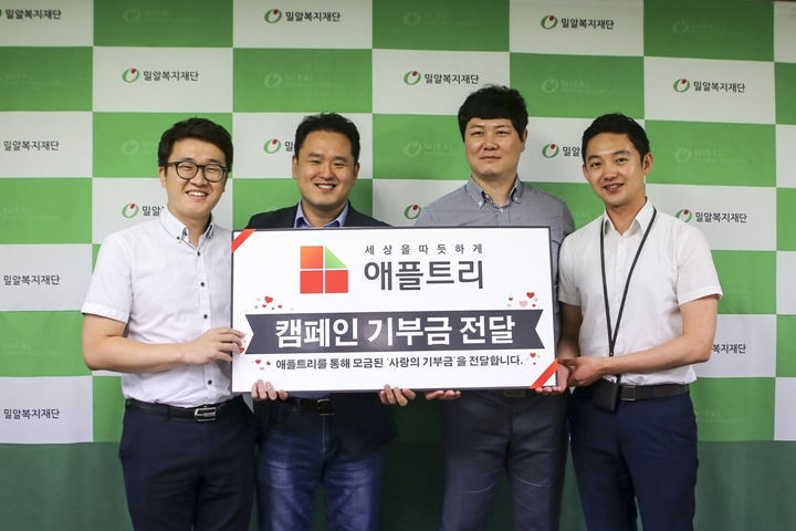 애플트리, 저소득 위기가정 지원 캠페인 기부금 전달