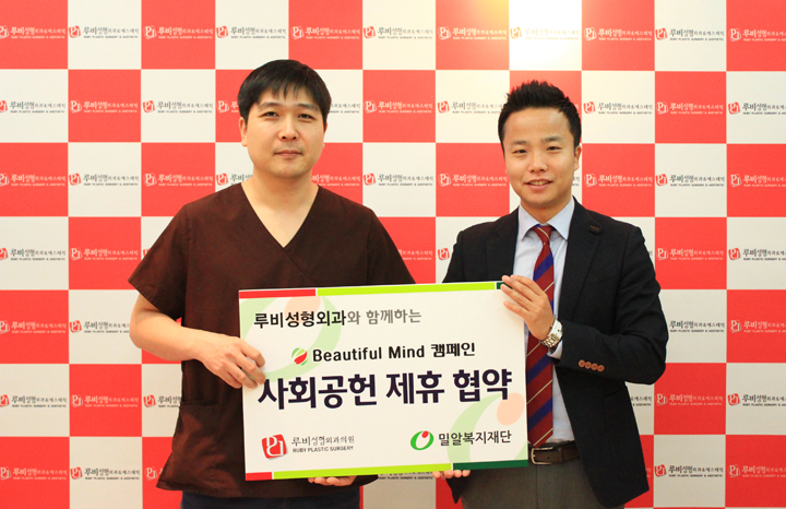 루비성형외과, 보석보다 값진 나눔 실천해