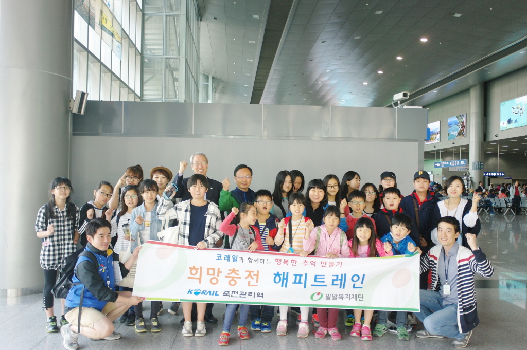 코레일과 함께하는 행복한 추억 만들기, itx-청춘 해피트레인 행사 열려