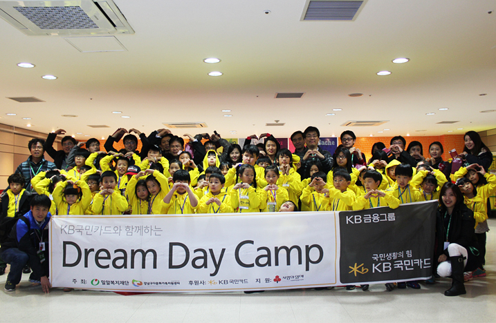 KB국민카드 글로벌, 다문화 희망나눔! DREAM DAY 캠프