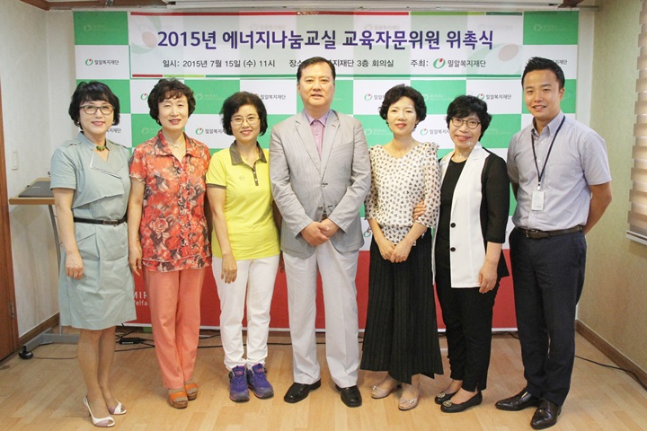 에너지나눔교육 자문위원 위촉식 및 자문회의 열려