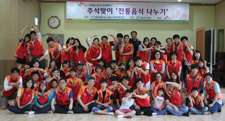 SK건설 가족봉사단과 함께한 추석맞이 '전통음식 나누기'