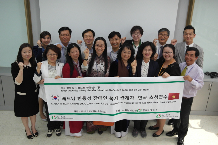 우리재단, 베트남 빈롱성 장애인복지 관계자 초청연수사업 진행