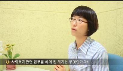 강남구건강가정지원센터 김혜정사회복지사, 사회복지를 결심하다!
