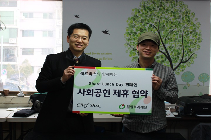 쉐프박스, 정성 깃든 수제도시락으로 나눔 실천 약속해